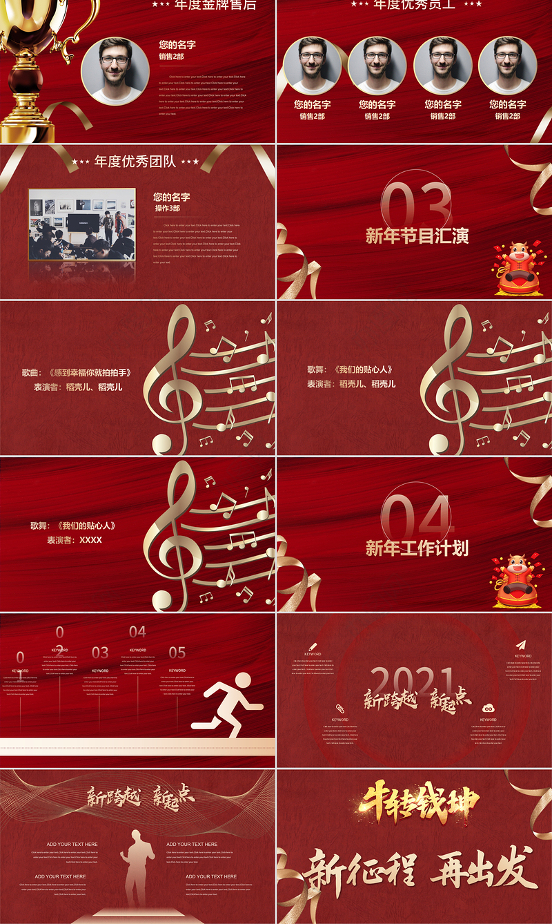 2021牛转钱坤新跨越新起点PPT模板