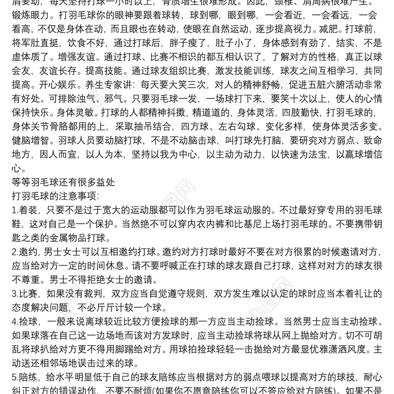 2021羽毛球社团建设计划