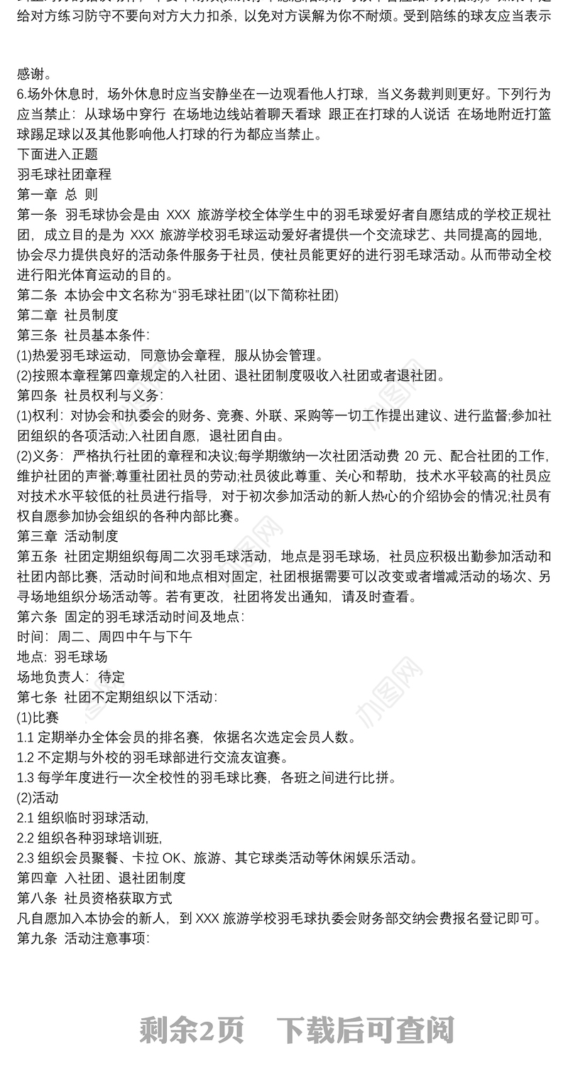 2021羽毛球社团建设计划