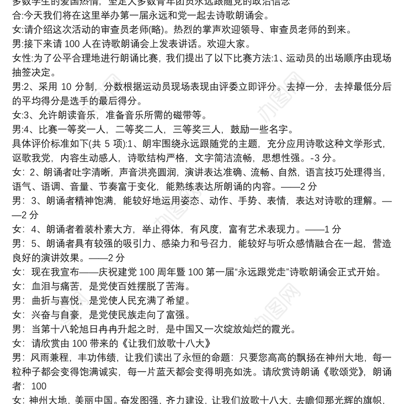 建党100周年党史知识竞赛主持词