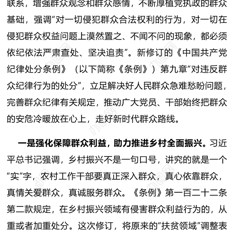 大气创意严明党的群众纪律践行党的根本宗旨PPT下载(讲稿)