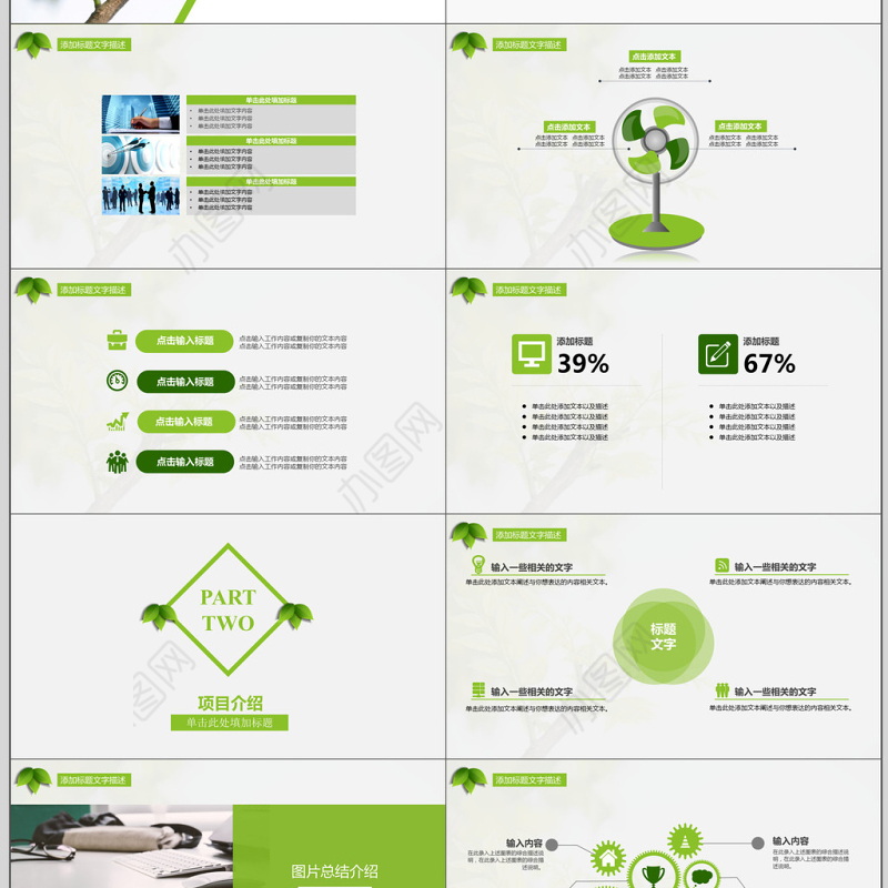 绿色商务风招商融资通用PPT模板