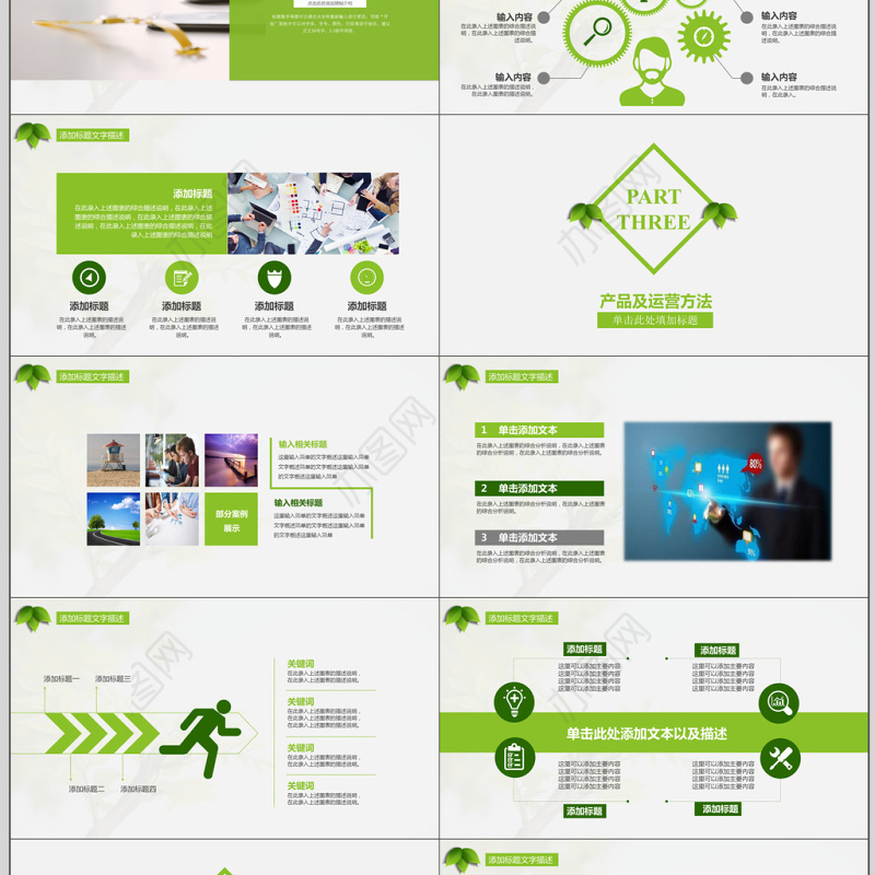 绿色商务风招商融资通用PPT模板