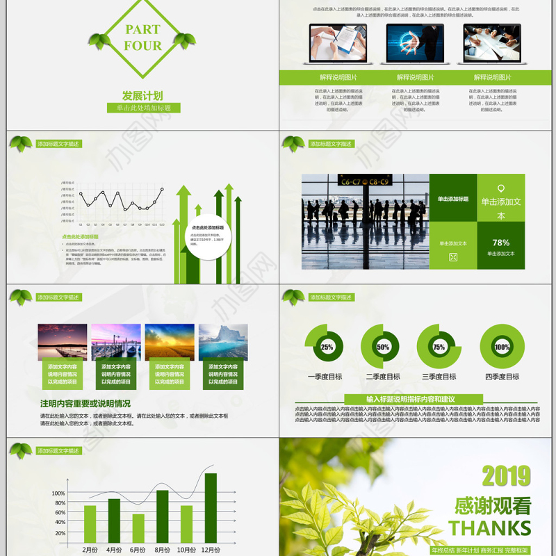 绿色商务风招商融资通用PPT模板