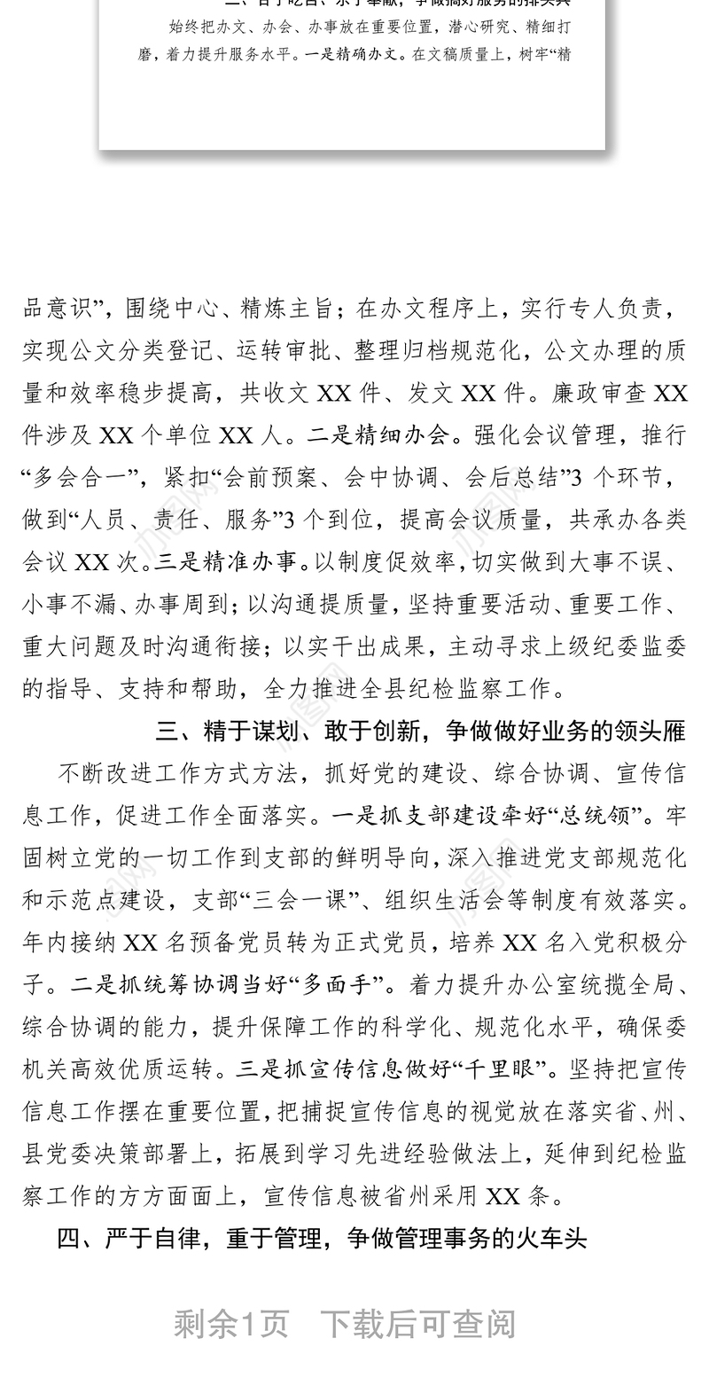 精心谋事聚力干事用情做事以精细化高质量的服务提升办公室工作水平办公室工作计划
