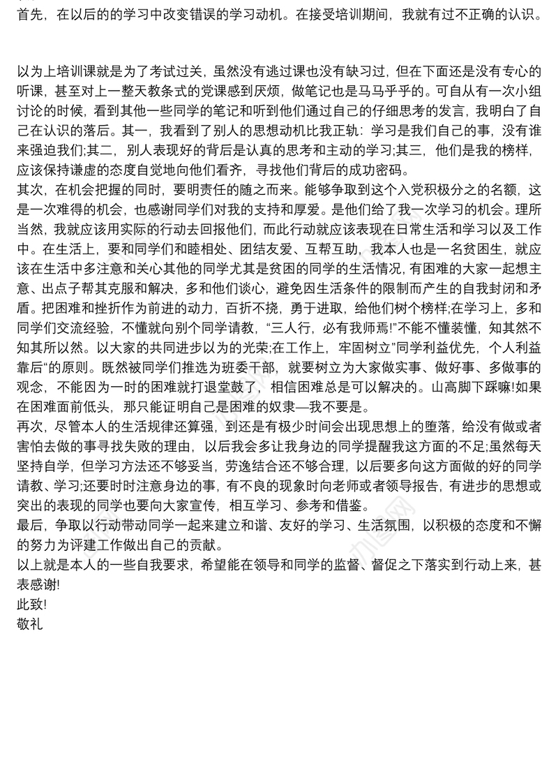 入党积极分子推荐理由最新