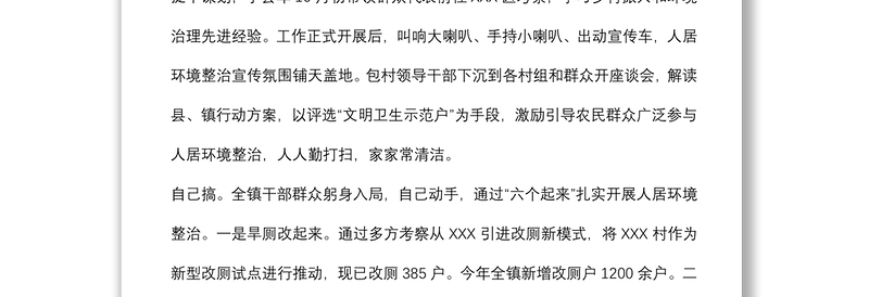 乡镇人居环境整治宣传讲解稿