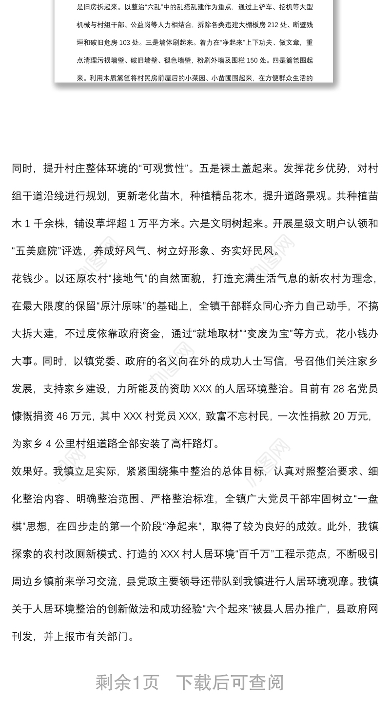 乡镇人居环境整治宣传讲解稿