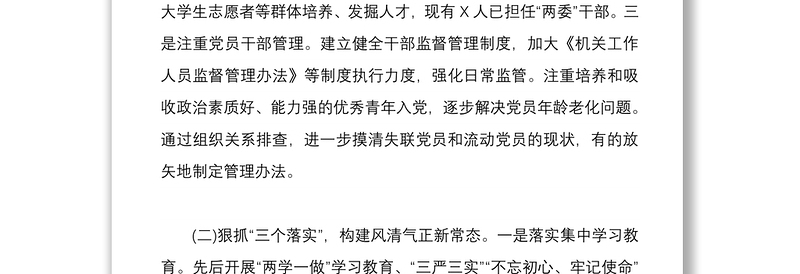 2020年党建工作总体情况汇报及下一步计划范文稿