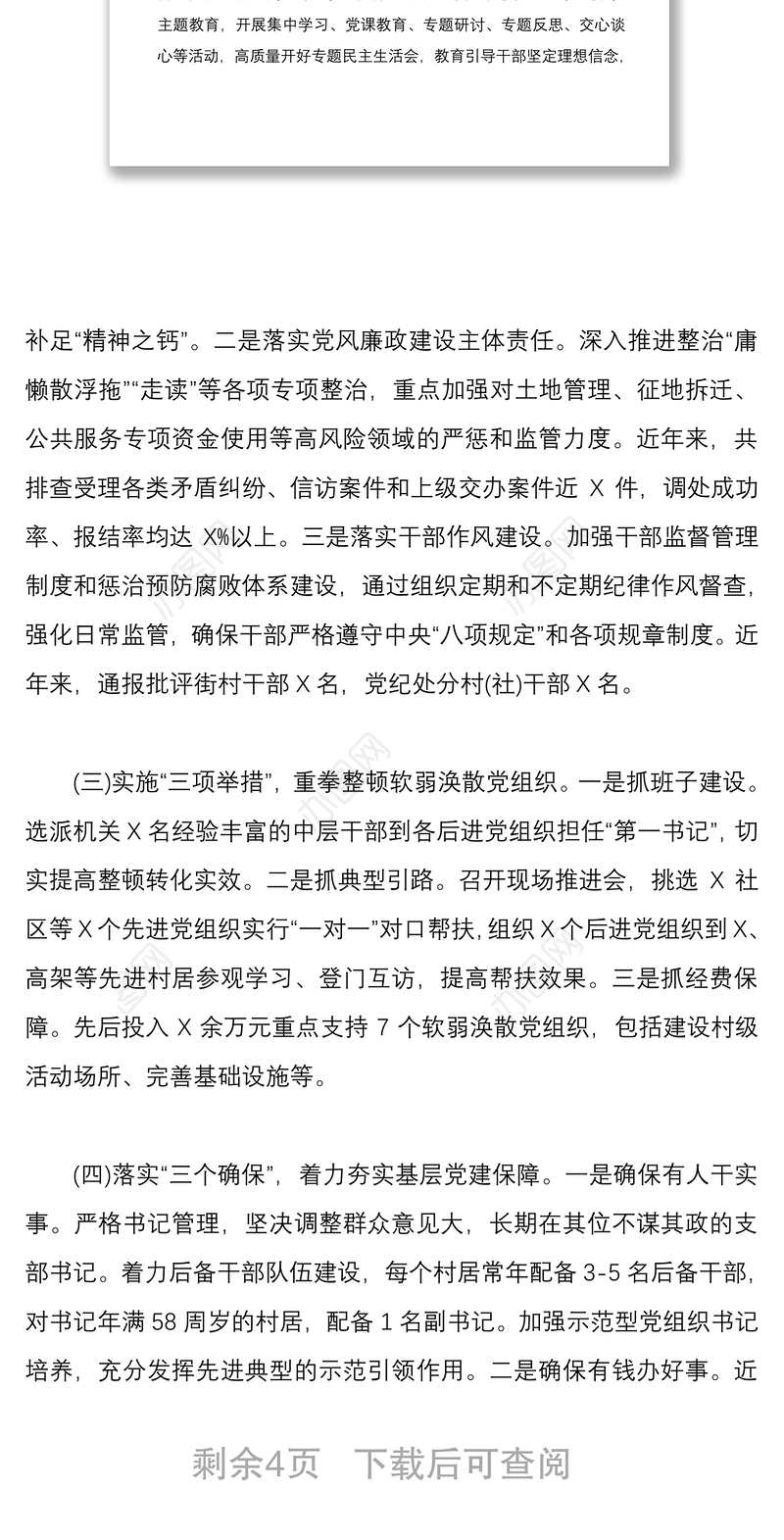 2020年党建工作总体情况汇报及下一步计划范文稿
