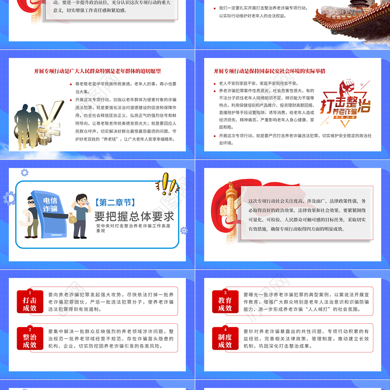 打击政治养老诈骗专项行动PPT红色党政风为老年人安享晚年营造良好社会环境专题课件模板