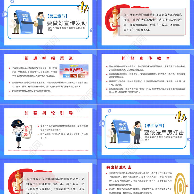 打击政治养老诈骗专项行动PPT红色党政风为老年人安享晚年营造良好社会环境专题课件模板