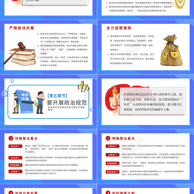 打击政治养老诈骗专项行动PPT红色党政风为老年人安享晚年营造良好社会环境专题课件模板