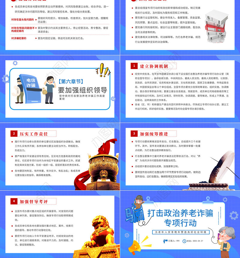 打击政治养老诈骗专项行动PPT红色党政风为老年人安享晚年营造良好社会环境专题课件模板