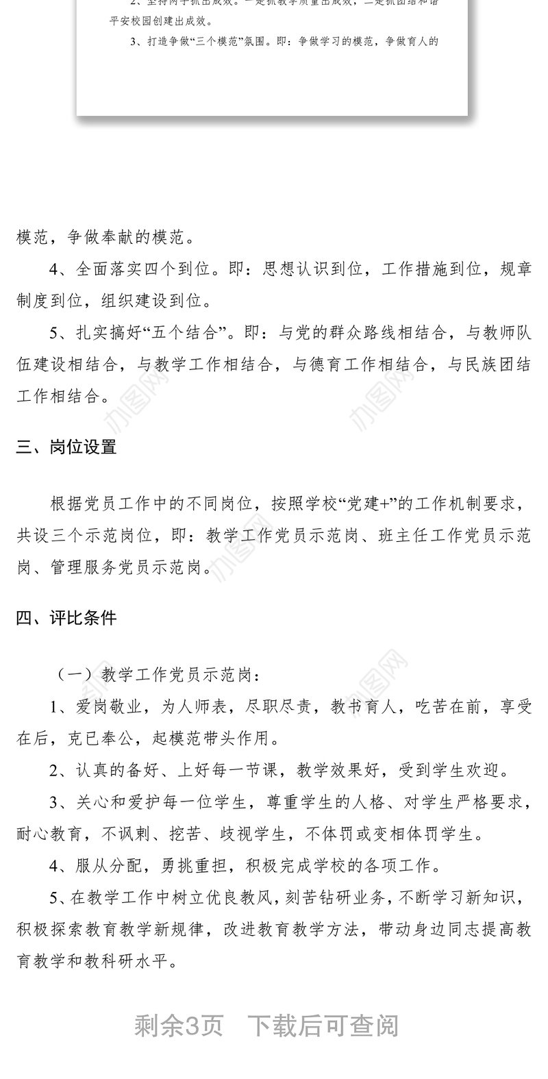 2021创建“党员示范岗”活动实施方案（学校）