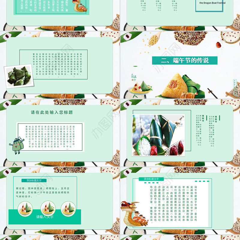 2021年五谷粽子清新端午节PPT模板