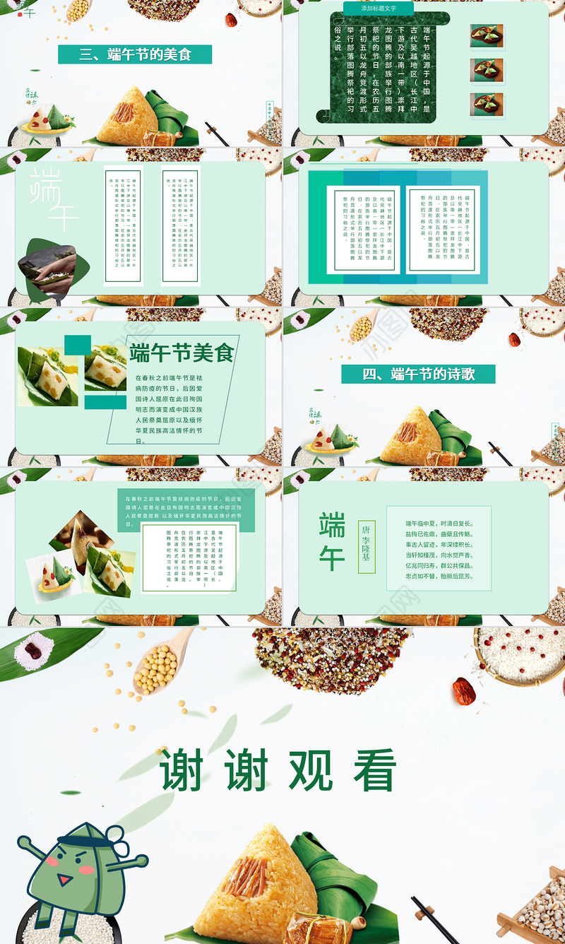 2021年五谷粽子清新端午节PPT模板
