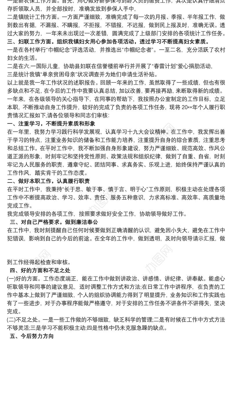 2021个人述职 个人述职报告