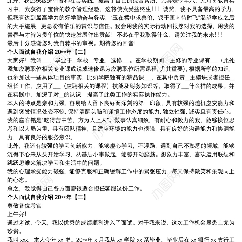 个人面试自我介绍20xx年