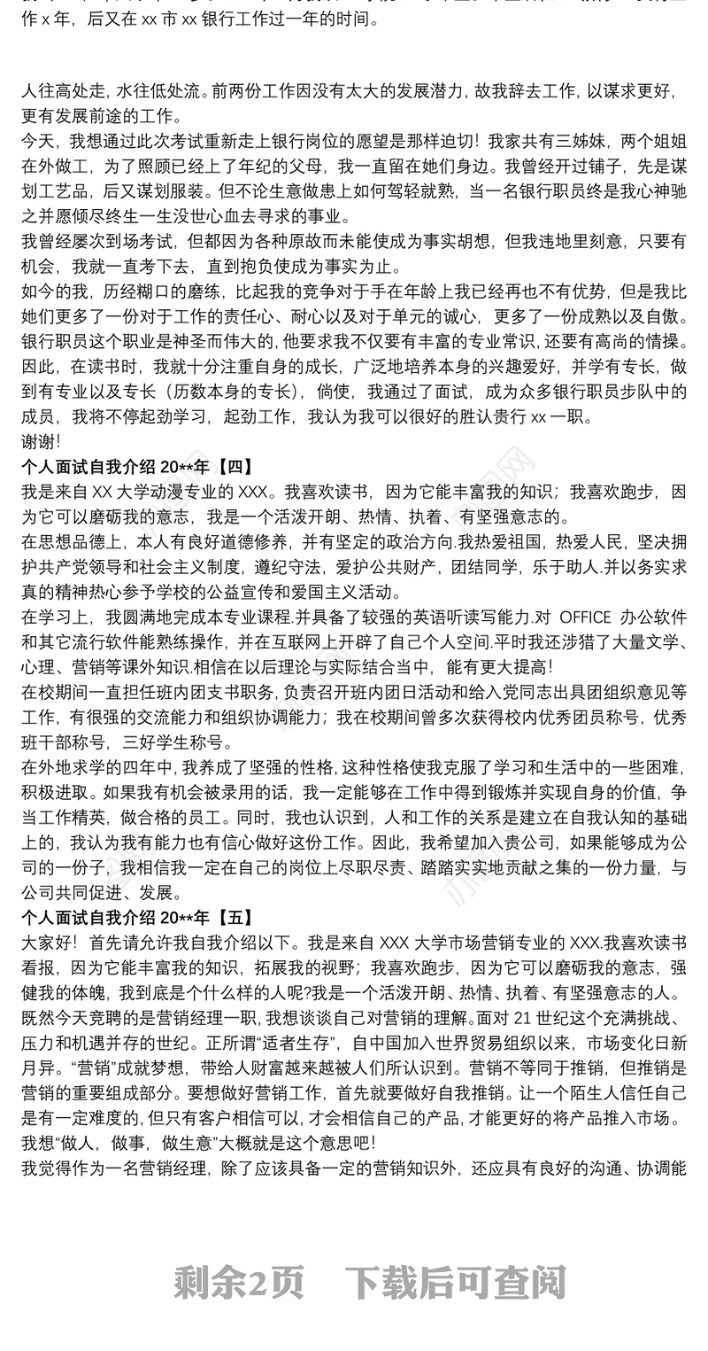 个人面试自我介绍20xx年