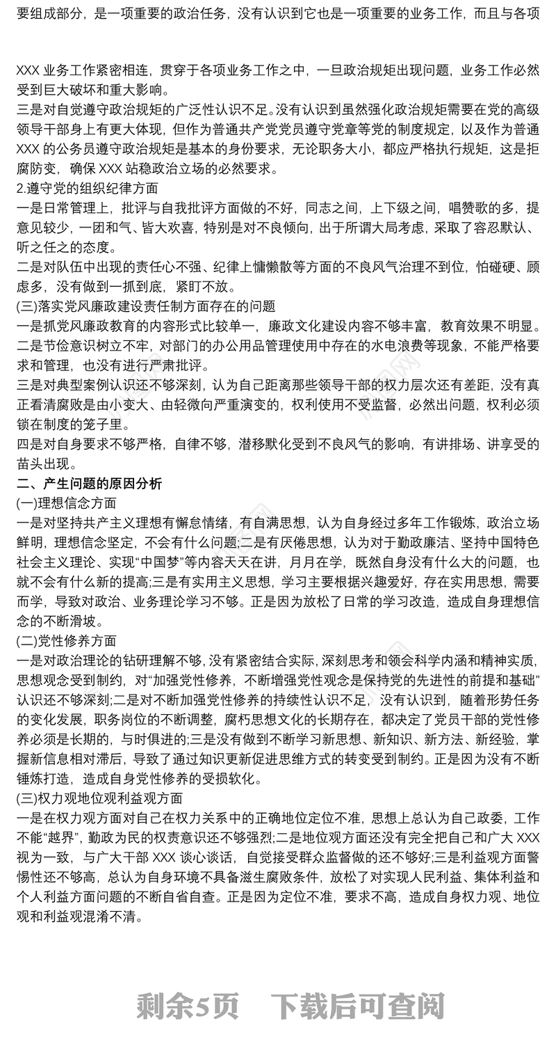 党委班子“三严三实”专题民主生活会对照检查材料三篇