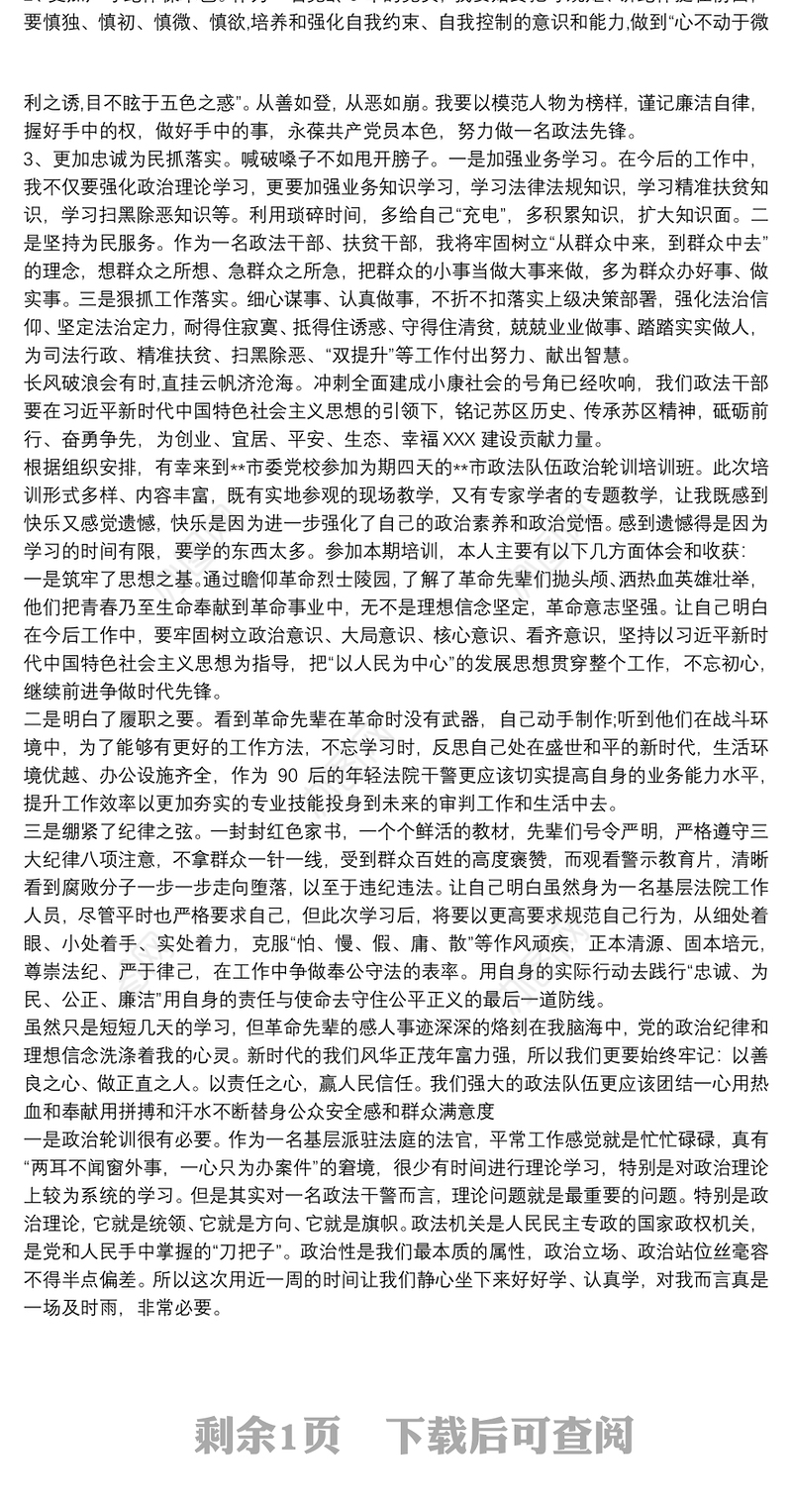 政治轮训心得体会 政治轮训班心得体会