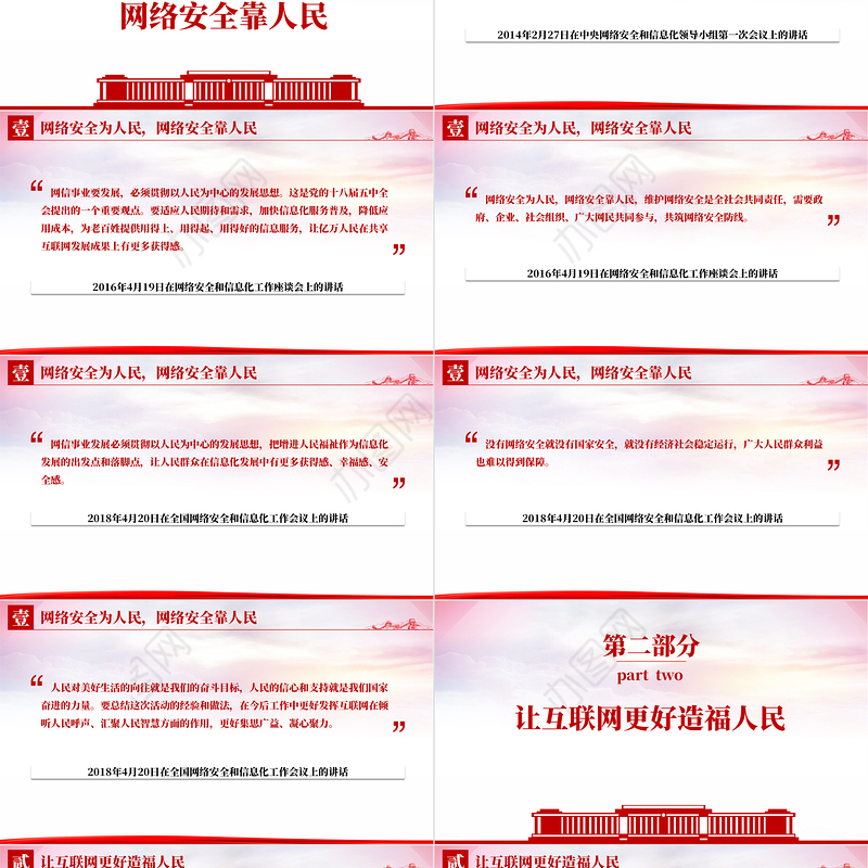 网信工作的重要论述PPT红色简洁让人民群众在信息化发展中有更多获得感幸福感安全感课件