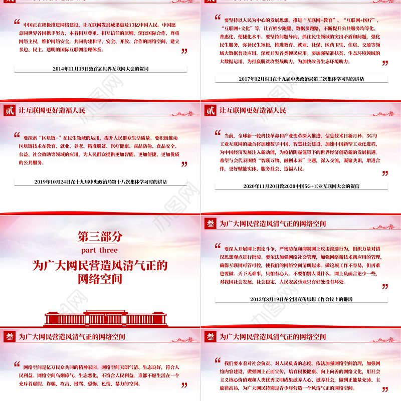 网信工作的重要论述PPT红色简洁让人民群众在信息化发展中有更多获得感幸福感安全感课件