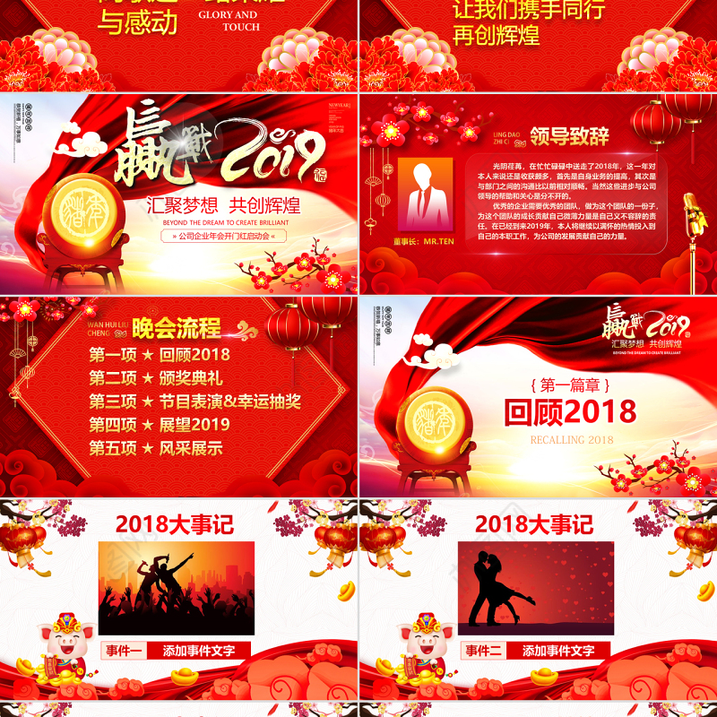 原创嬴战2019公司年会开门红启动会ppt-版权可商用