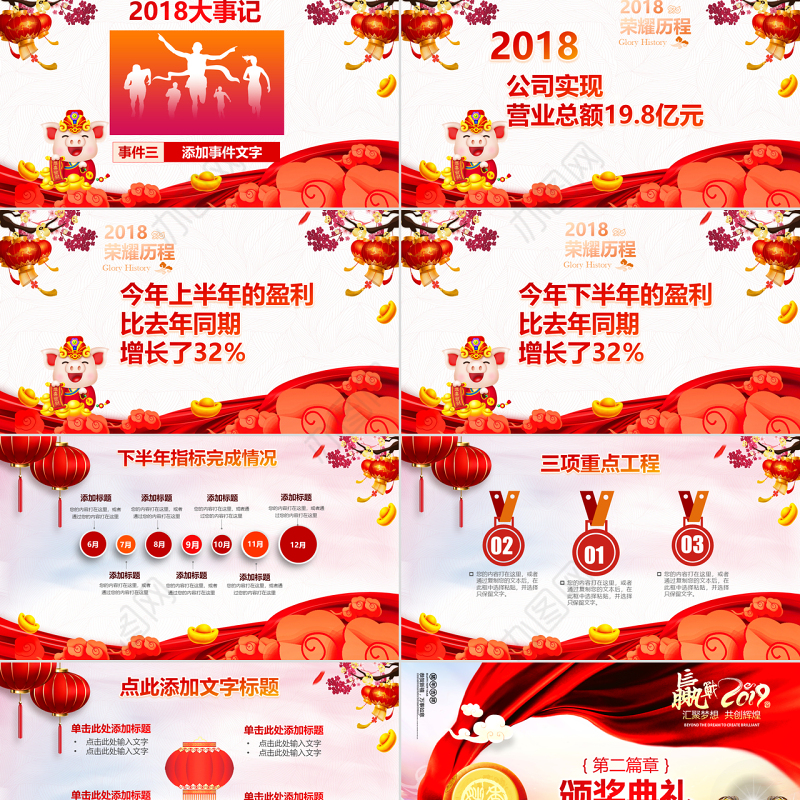 原创嬴战2019公司年会开门红启动会ppt-版权可商用