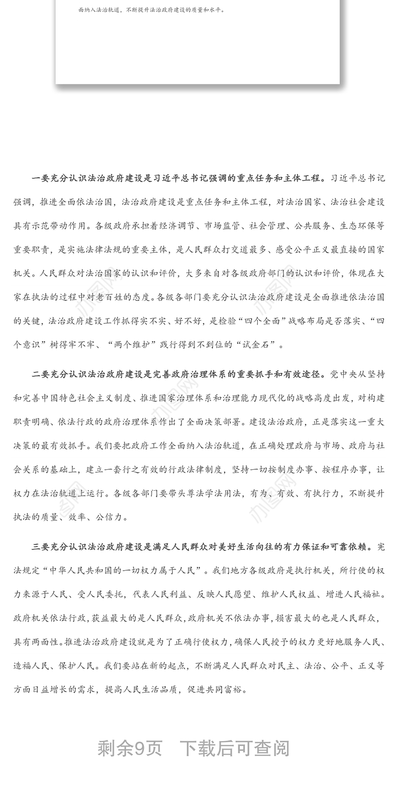 在2022年全市法治政府建设工作会议上的讲话