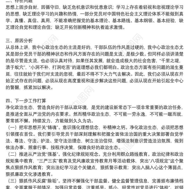 某市局党组政治生态情况分析研判报告