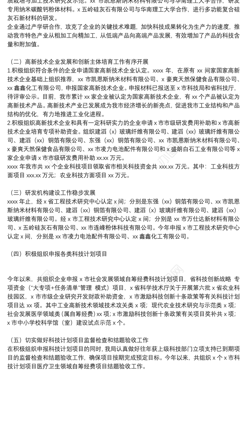 科技管理股年度工作总结范文