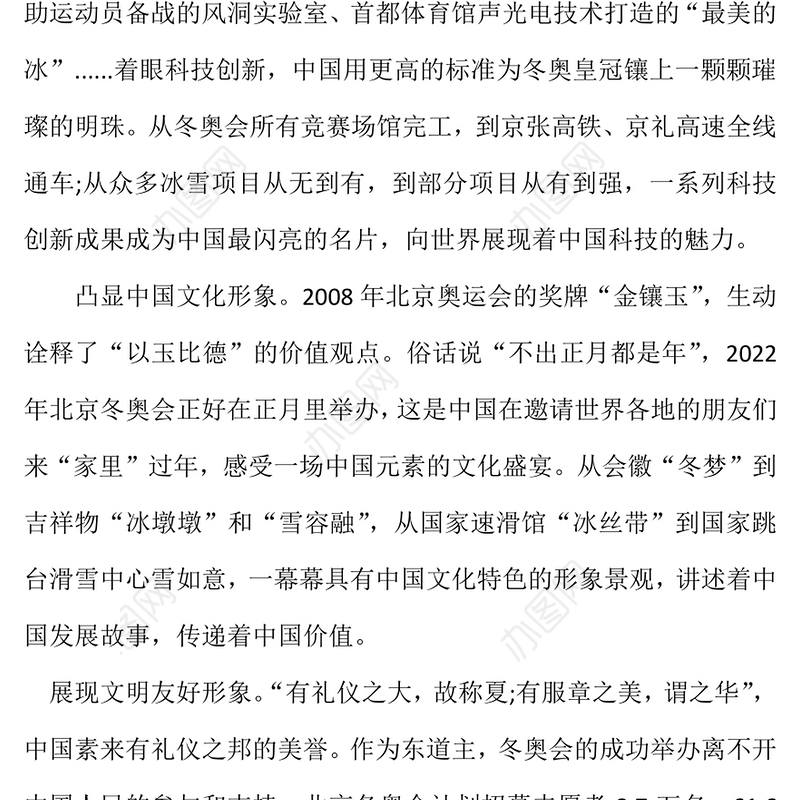 最新北京冬奥会心得体会感悟