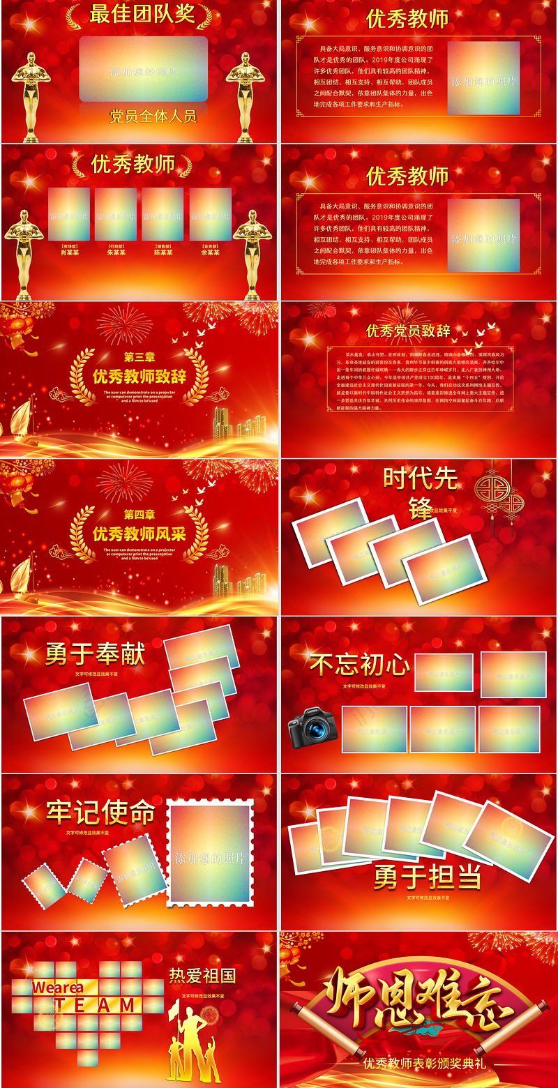 2021教师节颁奖晚会PPT红色喜庆最美教师节优秀教师颁奖典礼模板下载