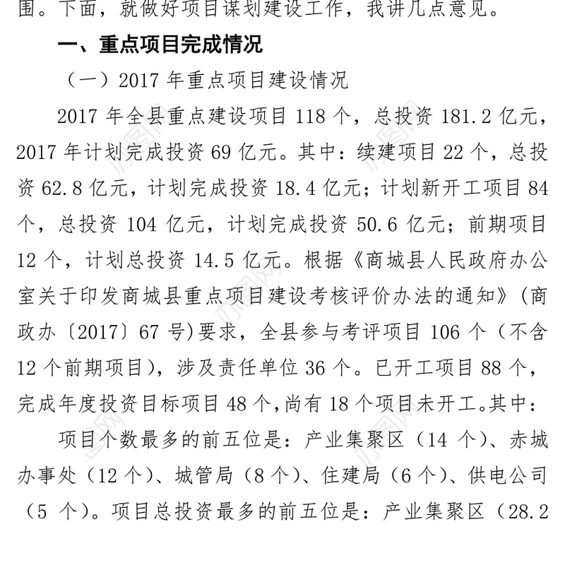周哲同志在2018年第一季度重点项目观摩推进会上的讲话