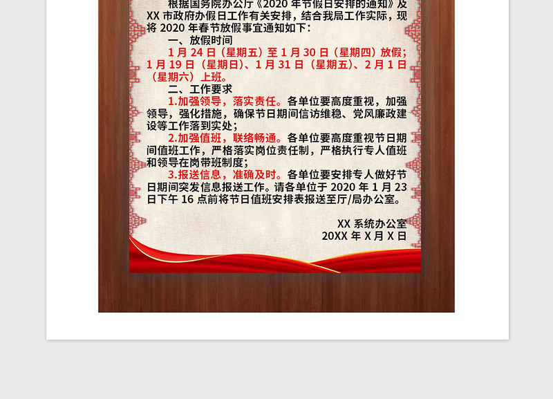 2021年党政部门春节放假通知
