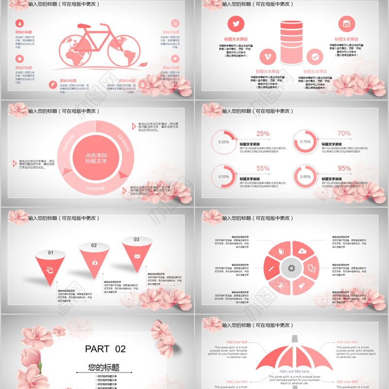 2018小清新花朵工作汇报ppt模板