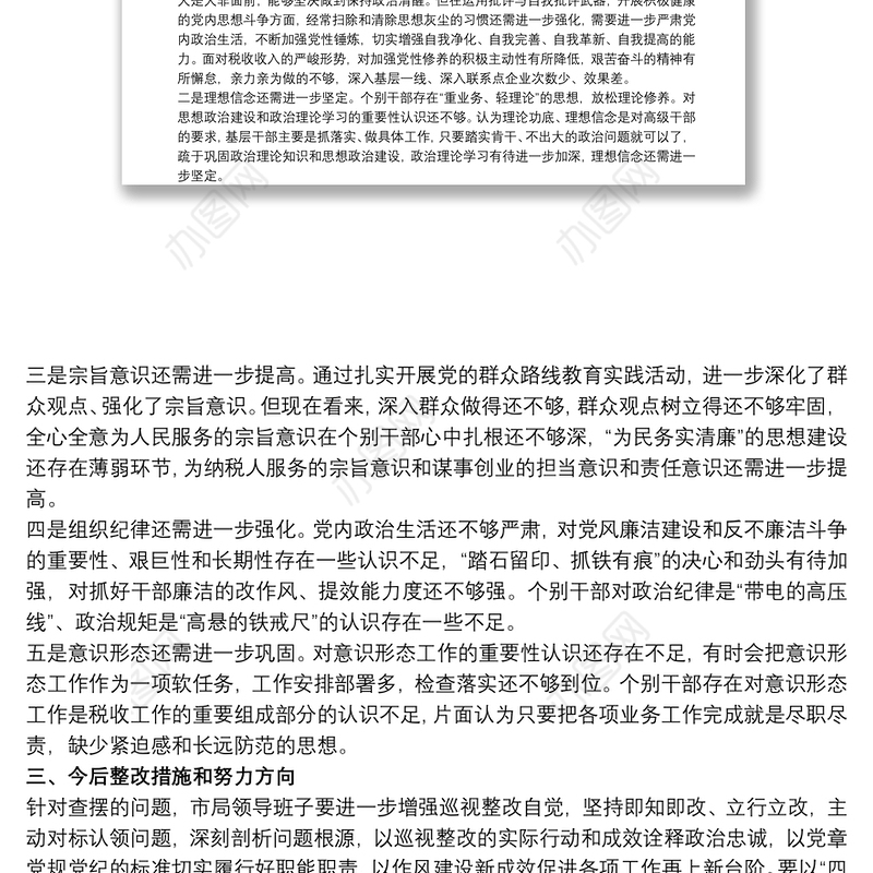 巡察整改党总支班子对照检查 巡察整改班子对照检查材料