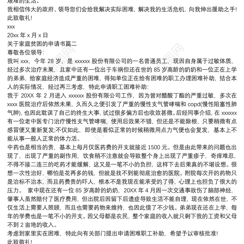 家庭贫困申请书范文4篇