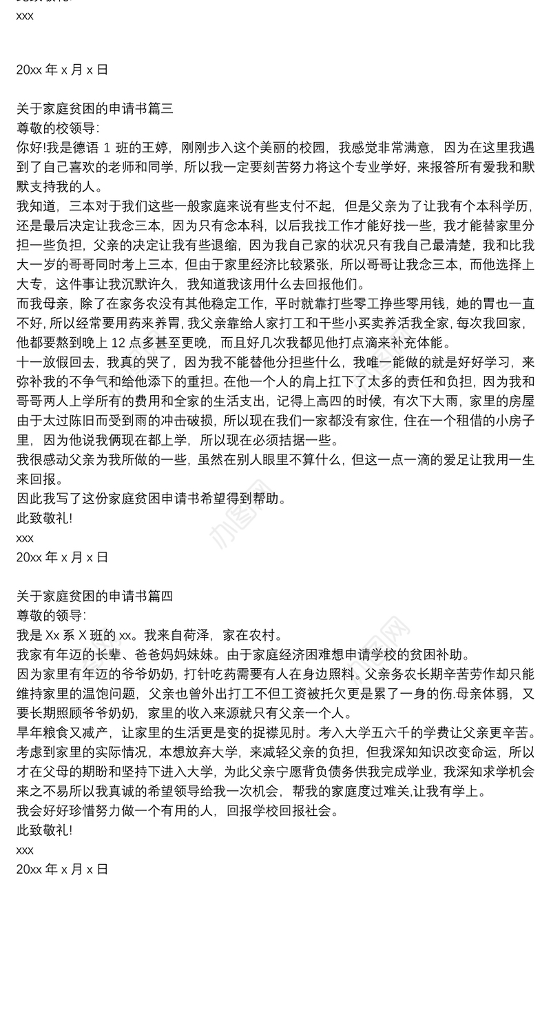 家庭贫困申请书范文4篇
