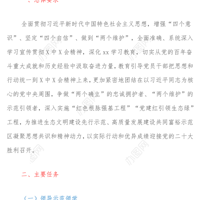 深入学习宣传贯彻党的十九六会议精神实施方案