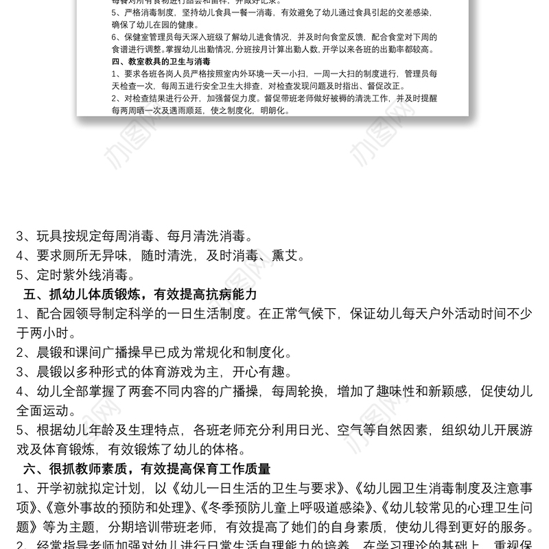 2020幼儿园卫生保健工作总结