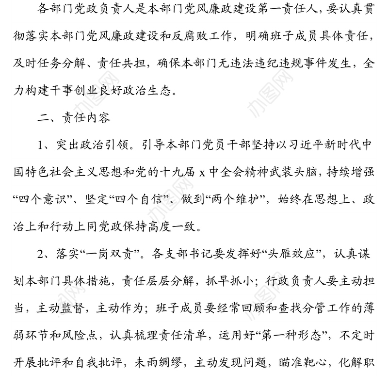 2022年度党风廉政建设目标责任书