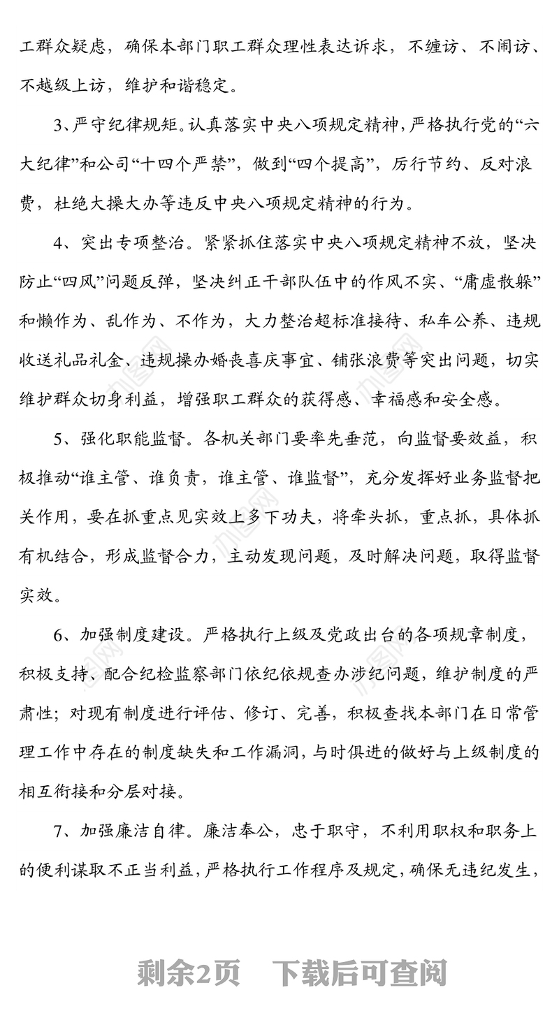 2022年度党风廉政建设目标责任书