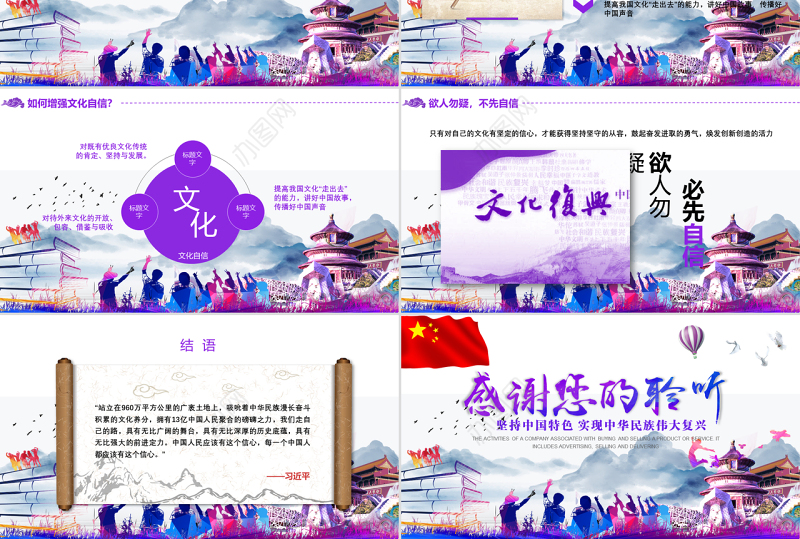 紫色青春党政风大学生增强文化自信党课培训课件PPT模板