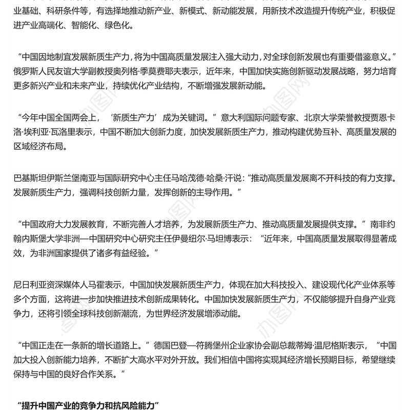 2024全国两会读懂中国PPT红色精美为中国高质量发展注入强大动力党课下载(讲稿)