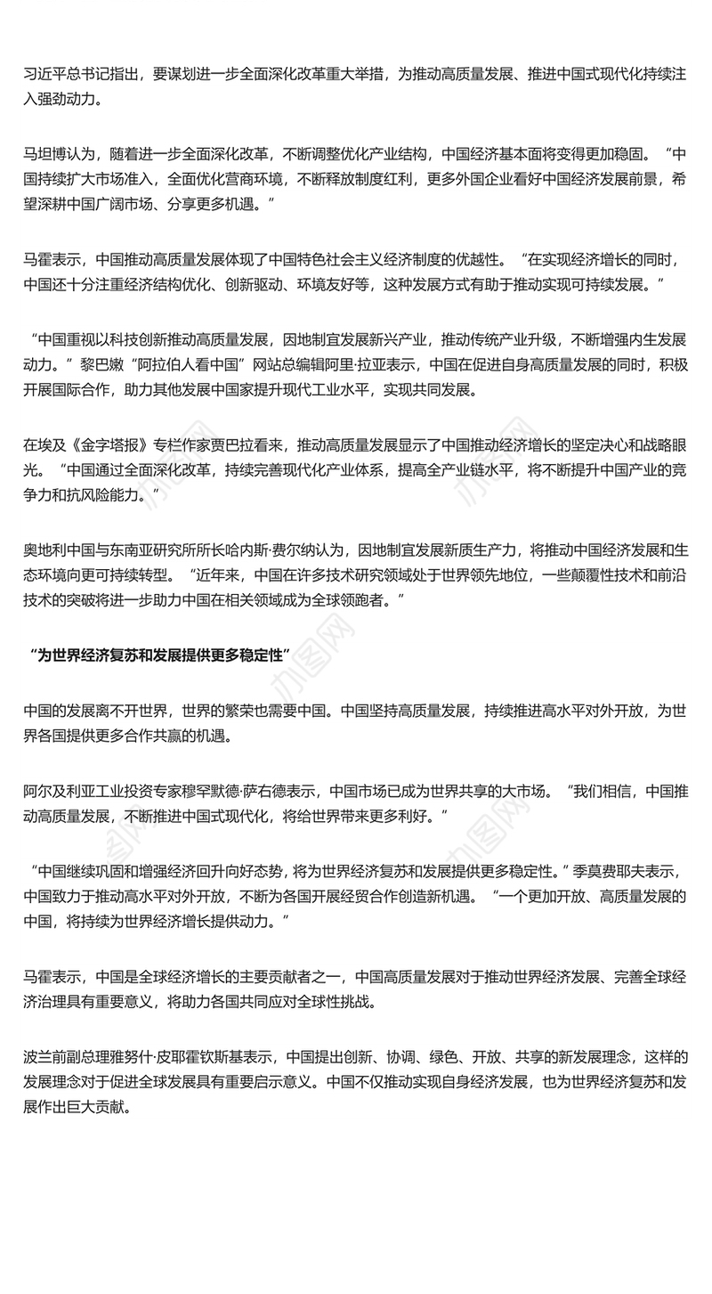 2024全国两会读懂中国PPT红色精美为中国高质量发展注入强大动力党课下载(讲稿)