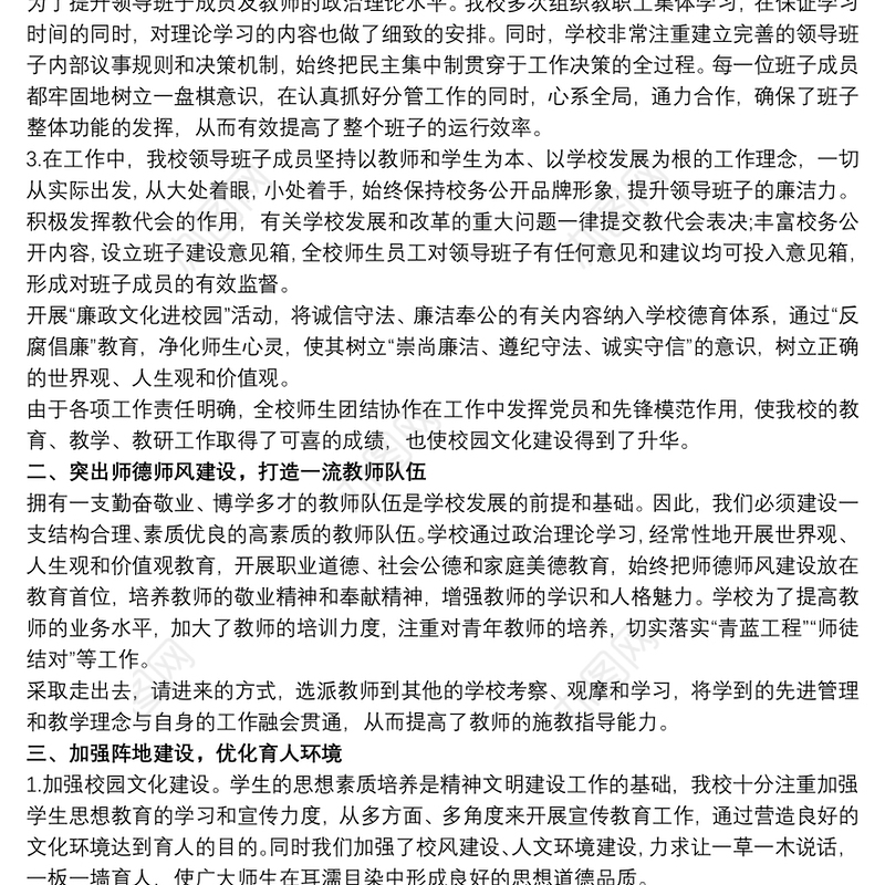 20xx年学校意识形态工作汇报材料三篇