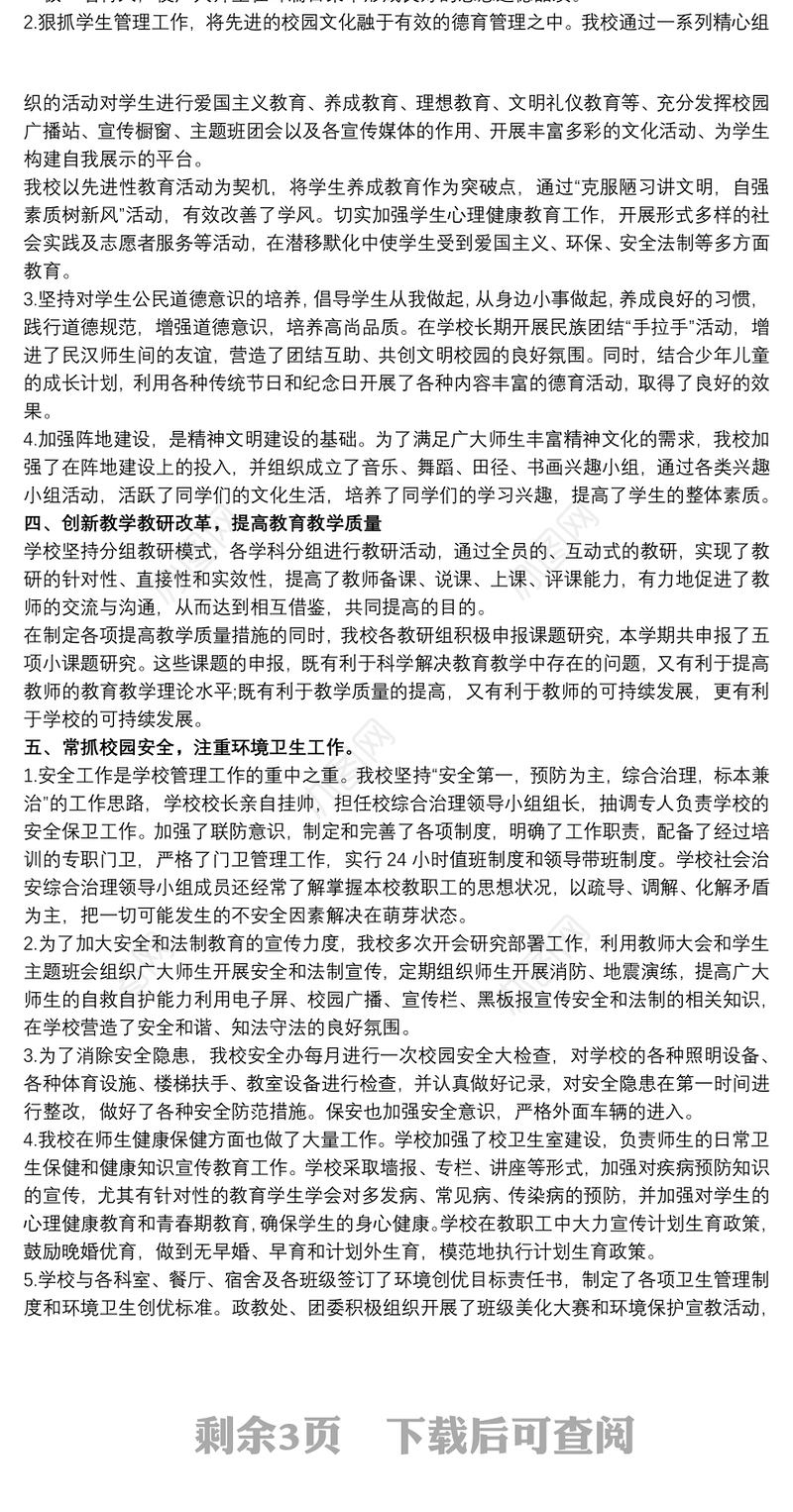 20xx年学校意识形态工作汇报材料三篇
